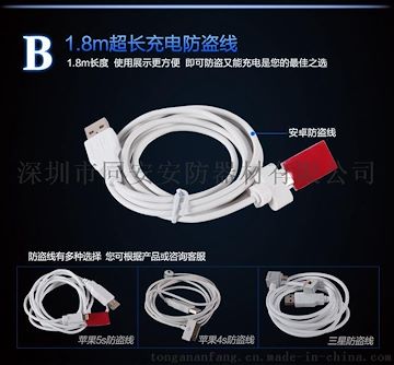 長(zhǎng)春手機(jī)防盜報(bào)警器，一拖六Type-c手機(jī)防盜器