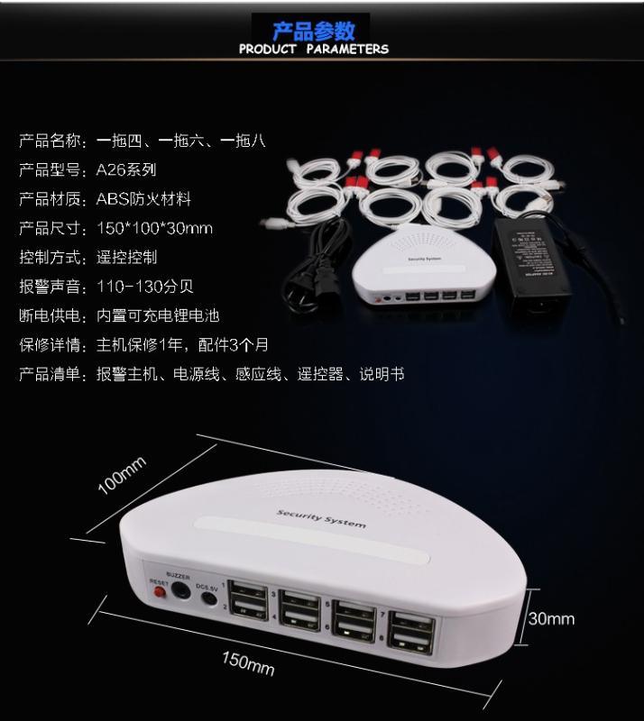 哈爾濱一拖多手機(jī)防盜器，Type-c手機(jī)防盜器